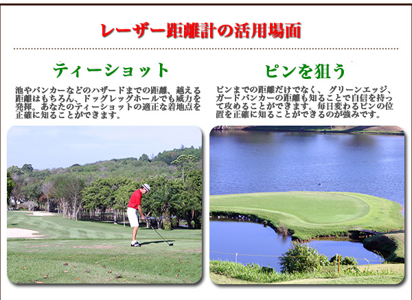 レーザー距離計活用法