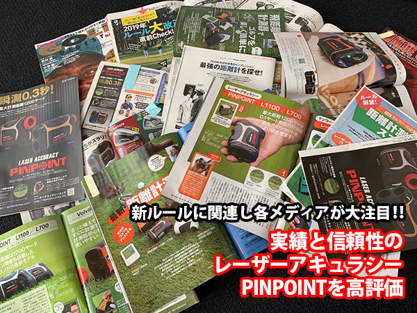 ゴルフ新ルールに関連して実績と信頼性のレーザーアキュラシーが好評価